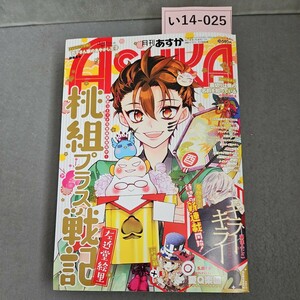 い14-025 ASURA 月刊あすか CONTENTS 2017年2月号　付録無し