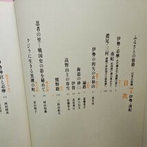 い16-056 ふるさとの旅路 日本の叙情 7伊勢・南紀_画像2