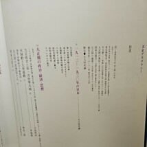 い16-063 大正デモクラシー 日本歴史シリーズ 20 世界文化社_画像2