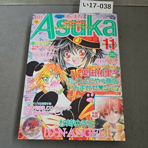 い17-038 月刊 Asuka あすか 2004年11月号 　切り取りあり付録無し