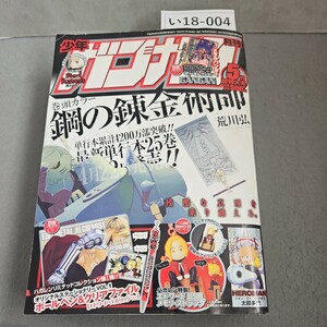 い18-004 月刊少年ガンガン2010年5月超特大号　　本誌のみ