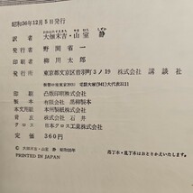 い18-037 KODANSYA 世界童話文学全集 グリム童話集 VOL 3_画像4