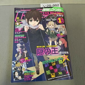 Ｇファンタジー ２０２０年１月号 （スクウェア・エニックス）