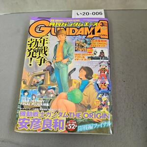 い20-006 ガンダムエース 2006年3月号 No.43