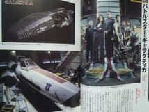 新世紀アメリカドラマガイド海外TVドラマ・マニアックスVol.2(別冊映画秘宝'08)バトルスターギャラクティカ,秘密情報部トーチウッドほか…_画像4