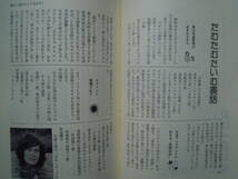 かぜ耕士~各駅停車の青春に/たむたむたいむ ニッポン放送('75)70年代DJ深放送ラジオ番組,リスナー投稿ハガキ:受験勉強と学校,自作自演の歌_画像5