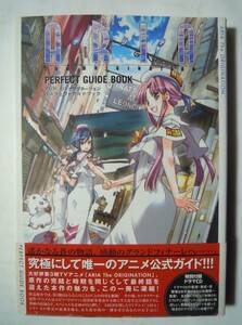 ARIAアリア ジ・オリジネーション パーフェクトガイドブック('08)テレビアニメ/天野こずえ,葉月絵理乃,大原さやか,西村ちなみ,松尾佳子…