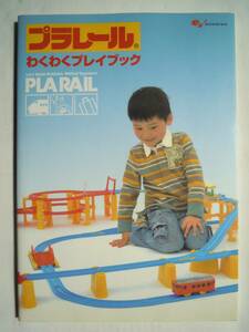  Plarail . hoe . Play book ( Enterbrain '10) layout plan * recipe compilation ~ row car, Shinkansen, terminal station...TOMY Tommy railroad toy 