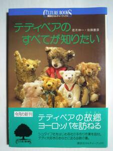  teddy bear. all . want to know (. month . one, Sato .. work '98.. company culture books ). bear soft toy hug me doll toy :shu type,me Lee so-to...