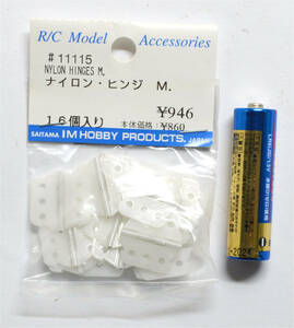 ☆彡 こんな!!! IM ナイロンヒンジ M.　16個入り　　Uコン　RC ☆彡ok