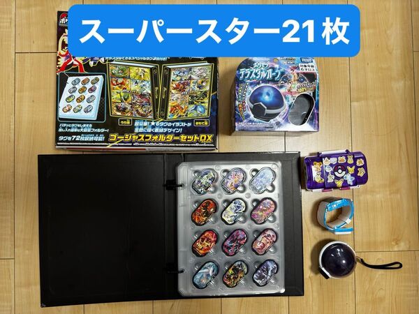 メザスタ スーパースター21枚他 テラスタルオーブ ダイマックスバンド ケース