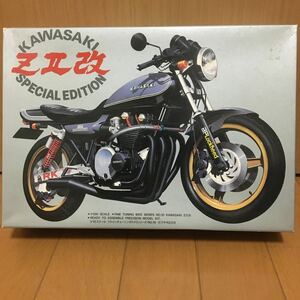 アオシマ 1/12 KAWASAKI カワサキ ZII改 スペシャル ゼッツー改 バイク プラモデル 暴走族 俺のマシン 未組立