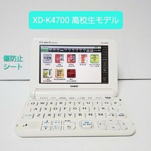 良品 高校生モデル 電子辞書 XD-K4700 カシオ CASIO EX-word エクスワード