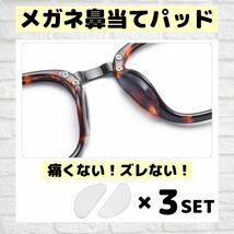 メガネ鼻パッド ホワイト 6個セット 鼻あて ずれ落ち防止 メガネ跡防止 眼鏡_画像1