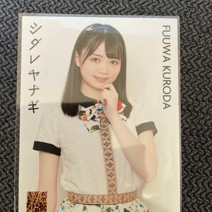 生写真　NMB48 黒田楓和