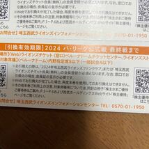 【即決】株主優待5枚 西武ライオンズ内野 指定席引換券 2024シーズン_画像2