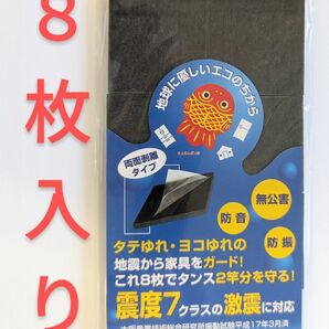 ちょきんぎょ耐震パッド８枚入　家具転倒防止　両面強粘着再剥離タイプ　日本製　震度7クラスの激震にも対応