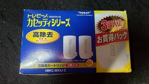 【新品】東レ トレビーノカセッティ シリーズ 交換用 カートリッジ　高除去　3個入り