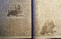 ●新聞　　　東京繪入新聞　　　明治12年9月3日～10月29日　　　合本1冊_画像8