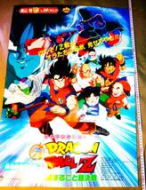 ●映画ポスター　　　　　ドラゴンボールZ　　/原作　鳥山明　　　　　5種　　　東映アニメ_画像2