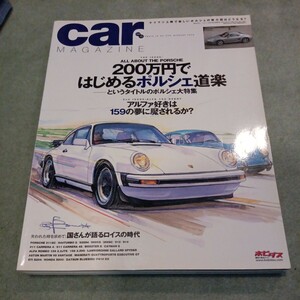 ｃａｒ ＭＡＧＡＺＩＮＥ (２０１６年４月号) 月刊誌／ネコパブリツシングNO．３３４　200万円ではじめるポルシェ道楽