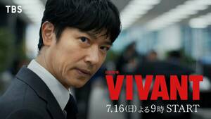 完売人気商品◆日曜劇場『VIVANT』／ロゴアクリルキーホルダー
