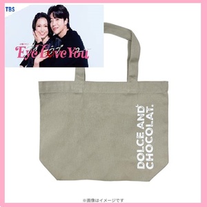 火曜ドラマ Eye Love You アイラブユー Dolce & Chocolat.トートバッグ ランチバッグ グレージュ テオ チェ・ジョンヒョプ 二階堂ふみ 