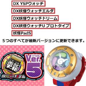 ★送料無料　すべて最新版バージョン ★DX妖怪ウォッチドリーム 更新用データチップ ysp