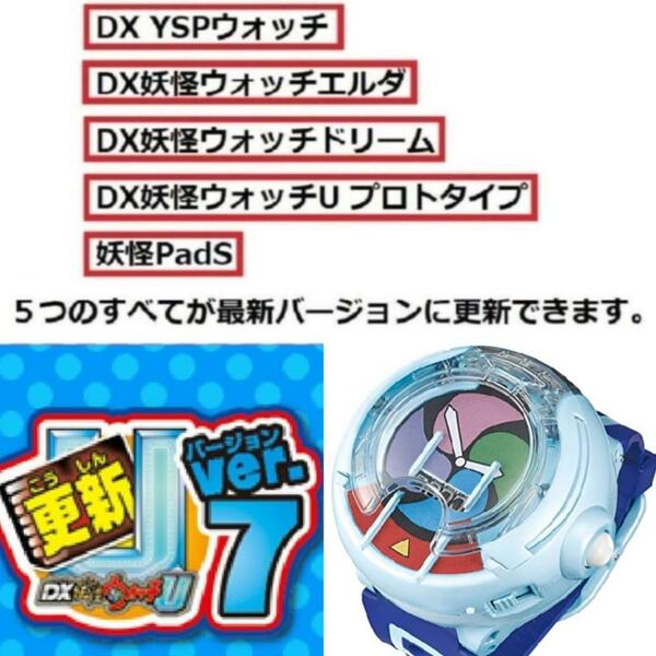 ★送料無料　すべて最新版バージョン ★DX妖怪ウォッチU プロトタイプ ５つの更新用データチップ ysp