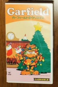 ガーフィールドのクリスマス A Garfield Christmas Special 日本語吹替版 VHS ビデオテープ 小倉久寛 海外アニメ 未DVD化 猫 CBS SONY