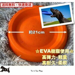 ペット用 フライングディスク 【オレンジ】 犬 EVA 噛むおもちゃ フリスビー