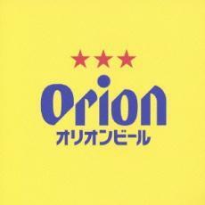 ORION BEER CM SONG SELECTION 50th ANNIVERSARY EDITION 中古 CD