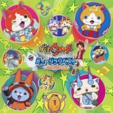 妖怪ウォッチ ミュージックベスト セカンド シーズン 中古 CD