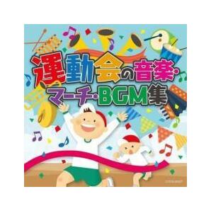 運動会の音楽・マーチ・BGM集 中古 CDの画像1