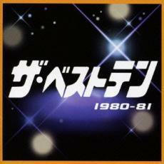 ザ・ベストテン 1980-81 中古 CD