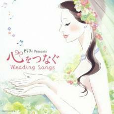 ゼクシィ presents 心をつなぐ Wedding Songs 2CD レンタル落ち 中古 CD