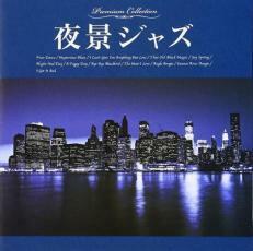 夜景ジャズ 中古 CD