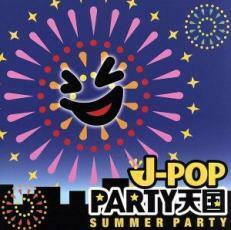 J-POP PARTY天国 SUMMER PARTY 中古 CD