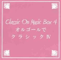 BGM CD Classic On Music Box オルゴールでクラシック 4 中古 CD