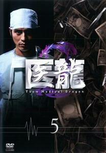 医龍 Team Medical Dragon 2 Vol.5 DVD テレビドラマ