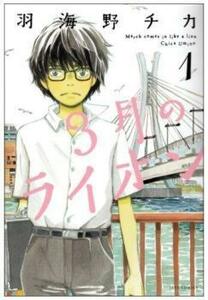 3月のライオン(16冊セット)第 1～16 巻 レンタル落ち セット 中古 コミック Comic