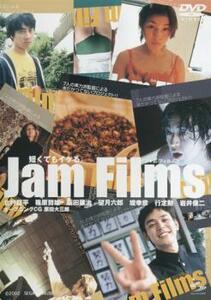 Jam Films ジャム フィルムズ レンタル落ち 中古 DVD