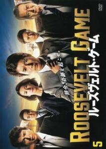 ルーズヴェルト・ゲーム 5(第9話 最終) レンタル落ち 中古 DVD