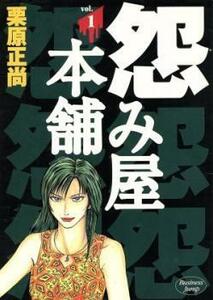 怨み屋本舗 全 20 巻 完結 セット レンタル落ち 全巻セット 中古 コミック Comic