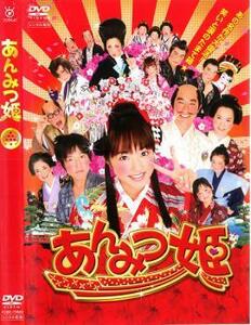 あんみつ姫 レンタル落ち 中古 DVD