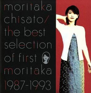 the best selection of first moritaka ザ ベスト セレクション オブ ファースト モリタカ 1987-1993 :2CD レンタル落ち 中古 CD