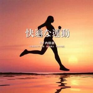 Refine 快適な運動 中古 CD