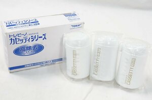 01▼【未使用】TORAY/東レ 家庭用浄水器 交換用カートリッジ トレビーノ カセッティシリーズ MKC.MXJ 3個入り MKC.MX2J-MXSET△625N9