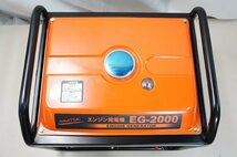 29☆【中古/直接引取限定】Nakatomi/ナカトミ エンジン発電機 EG-2000 使用感少なめ 50Hz/60Hz(切替式)☆971N8/b*_画像5