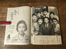 TVガイド　1968年 12月27日号　コント55号　萩本欽一　坂上二郎_画像6